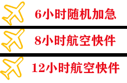 福州空运地址快递公司,专业空运当天件